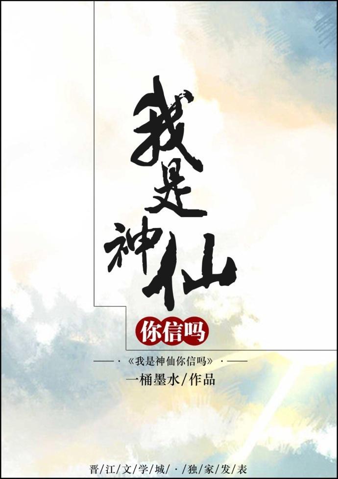 我是神仙你信吗[娱乐圈]