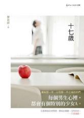 十七岁