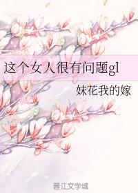 这个女人很有问题