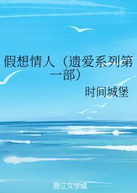 假想情人