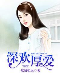 爱你欢不可言