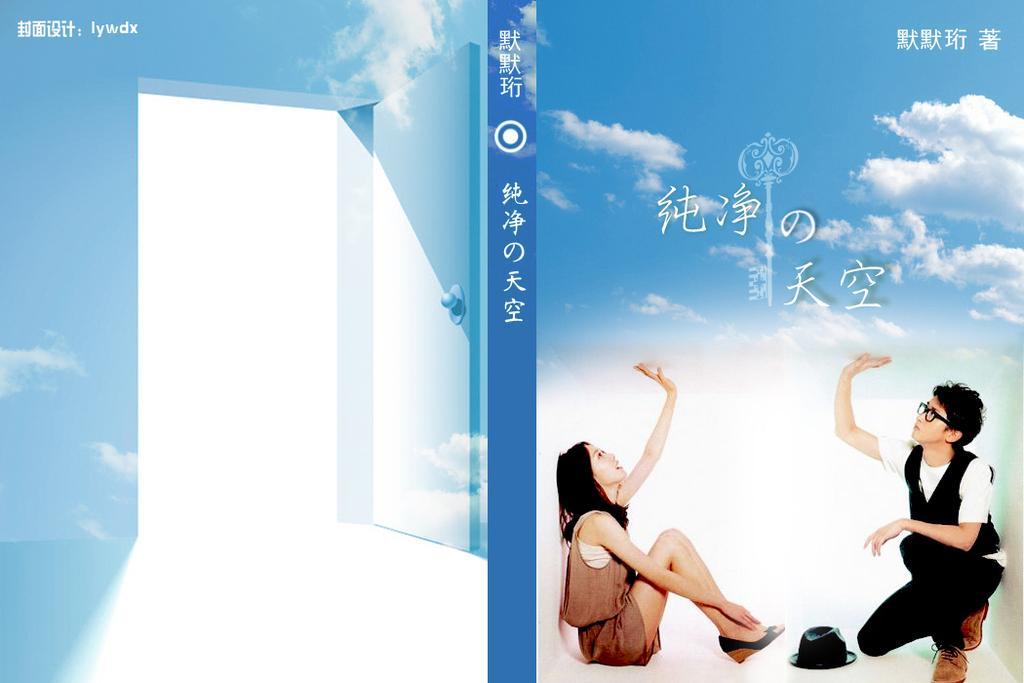 纯凈的天空