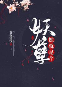 她就是个妖孽(重生)
