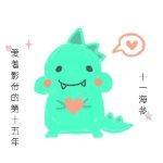 爱着影帝的第十五年