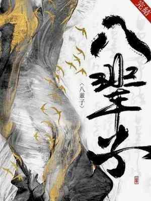 八辈子
