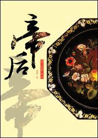帝后