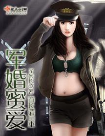 军婚蜜爱