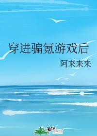 穿进骗氪游戏后