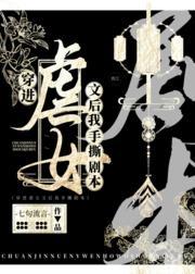穿成虐女文炮灰后
