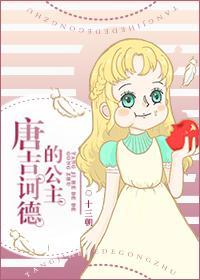 (罗明哥)唐吉诃德的公主