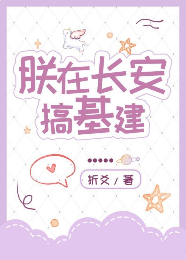 朕在长安搞基建