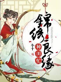 锦绣良缘,种田忙