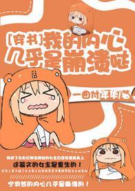 [穿书]我的内心几乎是崩溃哒