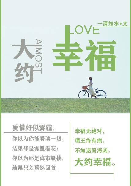 大约幸福