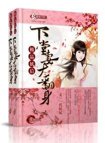 极品妖后:下堂妻大翻身