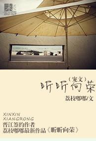 昕昕向荣