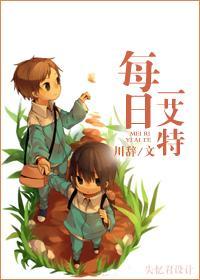 [网配]每日一艾特