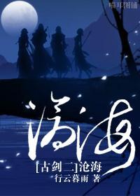 [古剑二]沧海