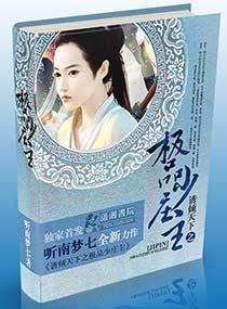 诱倾天下之极品少庄主