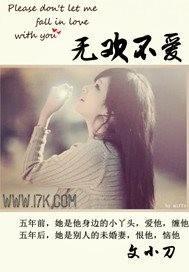 无欢不爱