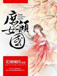 庶女倾国