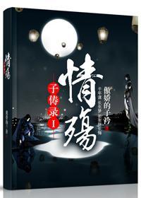子俦录Ⅰ情殇