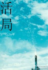 [网王]活局
