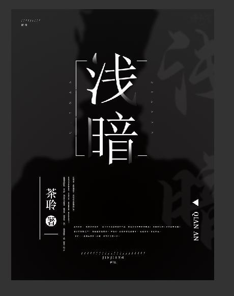 浅暗