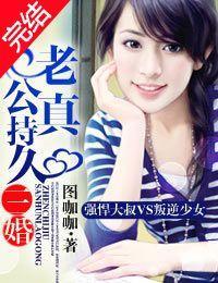 三婚老公真持久