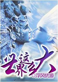世界这么大
