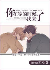 你在等的时候,我来了