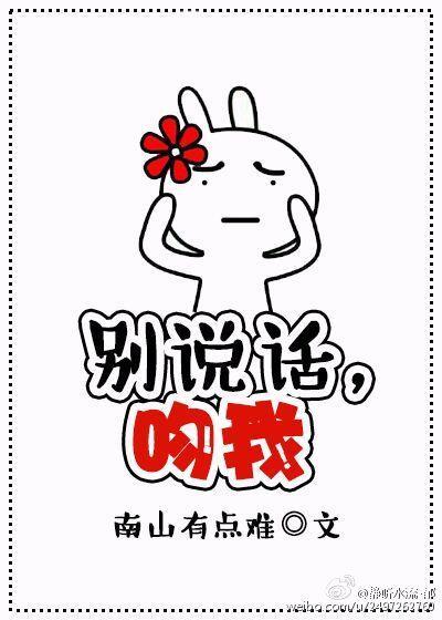 别说话，吻我[快穿]