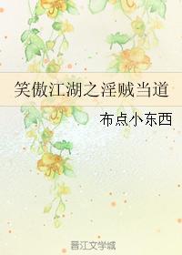 笑傲江湖之淫贼当道