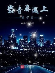当青春遇上藏青蓝