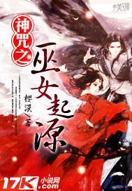 神咒之巫女起源