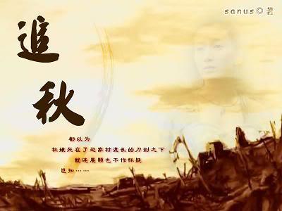 追秋