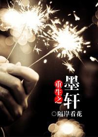 重生之墨轩(末世)