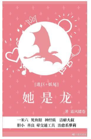 [进巨×妖尾]她是龙