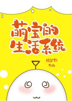 萌宝的生活系统[七零]
