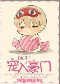 宠入豪门