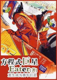 方程式巨星(赛车)