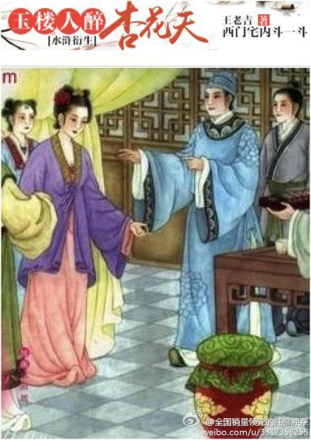 [水浒衍生]玉楼人醉杏花天