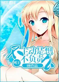 不主动是想不负责么