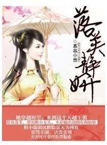 落芙静妍