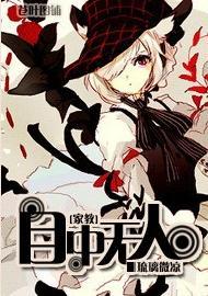 [家教]目中无人