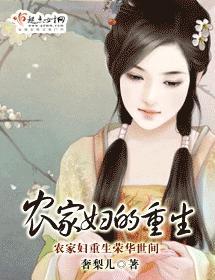 农家妇的重生