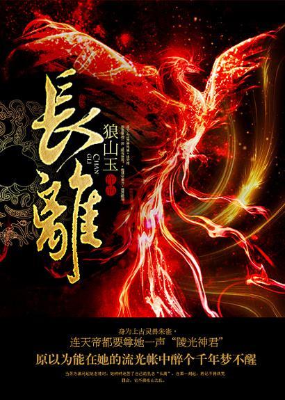 长离(gl)