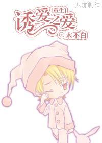 诱爱之爱[重生]