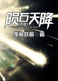 [末世]陨石天降