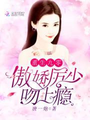 重生九零：傲娇厉少，吻上瘾